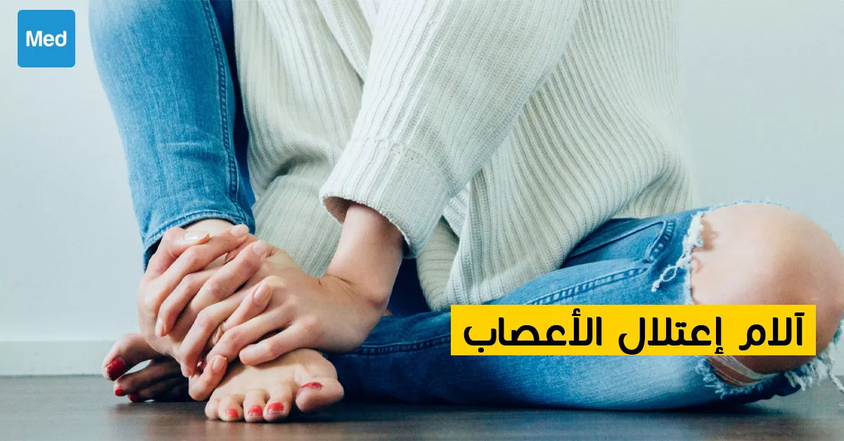 آلام إعتلال الأعصاب